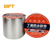 Beifote Hongxin aluminum foil butyl waterproof tape self-adhesive sealing tape butyl glue color steel tile roof leak patch
