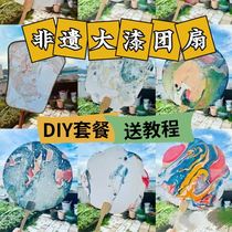 Intangible cultural heritage paint fan material package diy bleached paint fan cashew nut paint large lacquer painting fan paint fan pigment handmade stall