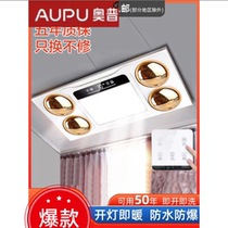 OP official flagship store lamp heating bath heater exhaust fan lighting integrated ceiling bathroom four-light heating lamp three-in-one