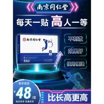 Nanjing Tongren Hall High Close High Growth Growth Sticker Heightening Sticker for Men and Women General Official Official Flagship Official Website