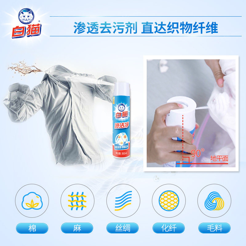 去污神器揭秘!白猫喷洁干洗店专用去污剂真有这么强?-衣领净-淘宝百科网