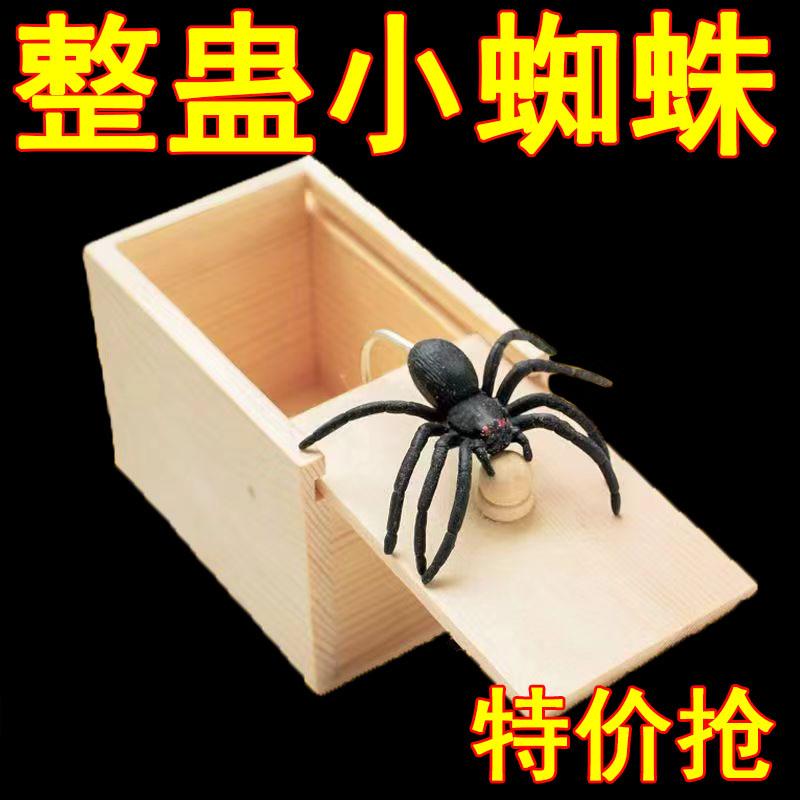蜘蛛盒子吓一跳恐怖小盒整人恶搞仿真虫子木盒整蛊玩具