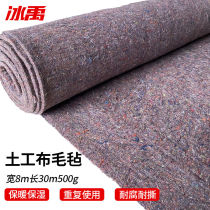 Ice Yu BO-237 Geotechnical felt project maintenance and cold insulation cotton is 8m long 30m500g