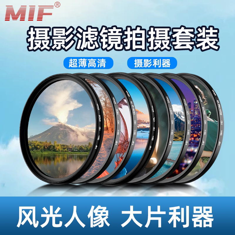 Mif Camera Filter Uv Filter Cpl Polarizing Starlight Soft Light Black Soft Nd Light Reduction Suitable for Canon Sony Fuji Lenses