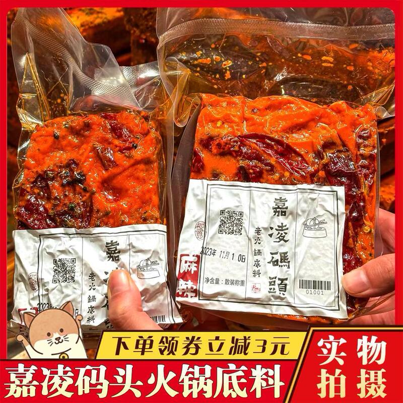 Jialing Pier Hot Pot Seasoning Base and Condiments, Chongqing Pure Beef Fat Traditional Hot Pot, Authentic Spicy and Extra Spicy, Handmade and Freshly Stir-Fried