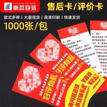 1000 pieces of physical e-commerce feedback card after-sales card service small coupon simple quantity large quantity