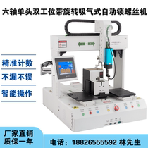 Six-axis single-head duplex position with rotary suction-type automatic lock screw machine blow-type servo galvanic batch for one against three