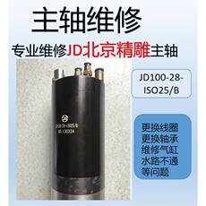 Шпиндель 精雕机主轴电机维修北京精雕主轴维修 jd100-28-iso25/b主轴维修