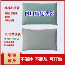 Medical rehabilitation physiotherapy sandbag special yoga dance sandbag leg pressure belly cesarean section pregnant women sandbag bag