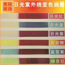 Offset printing daylight color changing ink sun light to color changing anti-counterfeiting ink UV ultraviolet light color changing ink