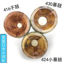 Qin Opera drums Beijing drum 416 dry drum 424 violent drum 430 stainless steel drum stand Qin Opera troupe professional plate