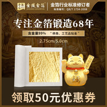 99%金2.75cm 5cm南京金陵金箔片绘画美甲装饰用纯金箔贴金纸