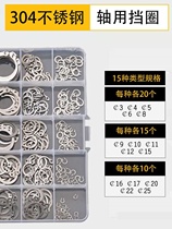 Shaft retaining ring combination C-type spring elastic ring outer spring shaft hole E-type spring washer shaft set