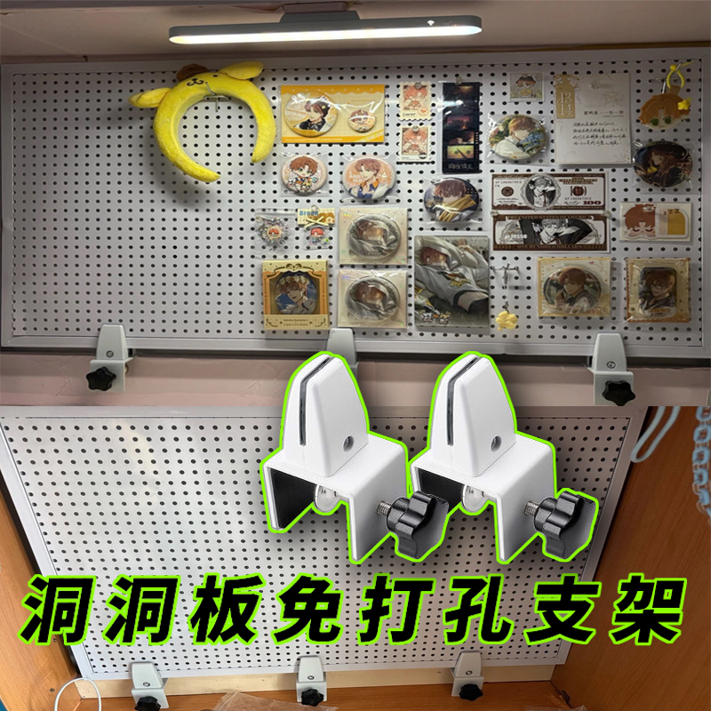 No-Drill Pegboard Clamp Bracket for Computer Desk, Study Desk, Pegboard Screen Partition, Vertical Clip Fixing Clamp No-Drill Pegboard Clamp Bracket for Computer Desk, Study Desk, Pegboard Screen Partition, Vertical Clip Fixing Clamp