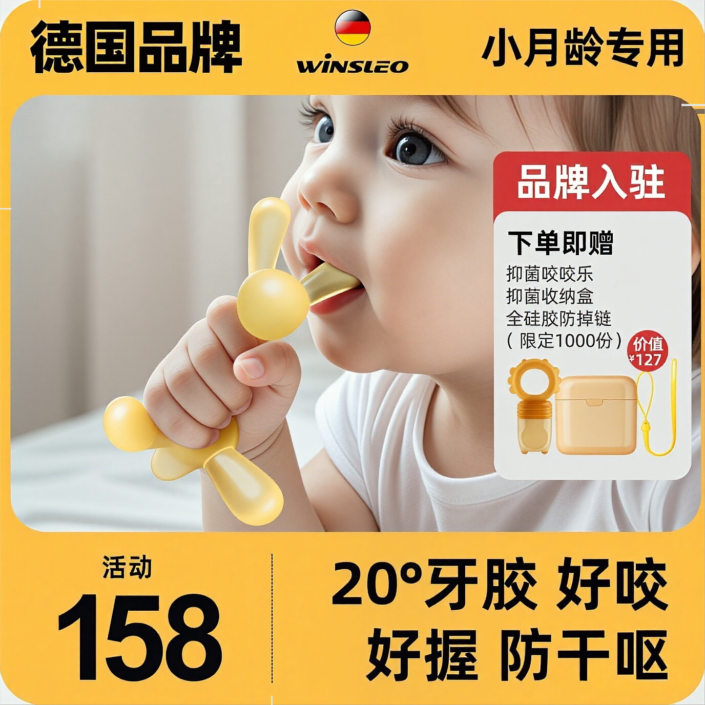 WINSLEO ドイツブランド 歯固めおもちゃ 赤ちゃんの歯が生え始める時期の指しゃぶり防止用 468 (6ヶ月)