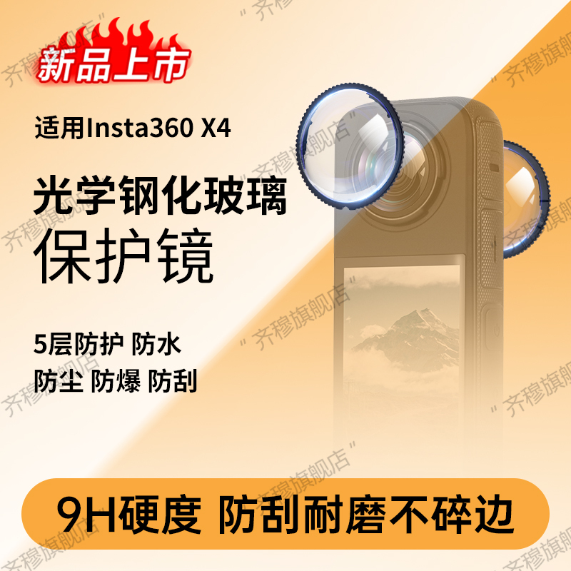 Suitable for Insta360 X4 Lens Protector Tempered Glass Advanced Lens Protector Instax3 Accessories Screen Protector Rotating Protective Cover Panoramic Action Camera Accessories