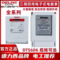 Delixi three-phase four-wire electronic electricity meter 100A three-phase electricity meter DTS606 electricity meter fire meter 380V