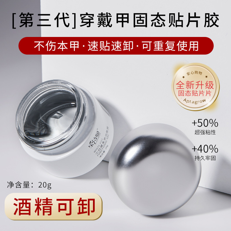 Wearable Nail Solid Glue, Suitable for Pregnant Women, Children's Crafts, Special Curing Lamp, Strong and Removable Nail Polish Remover, Fake Nail Patch Glue