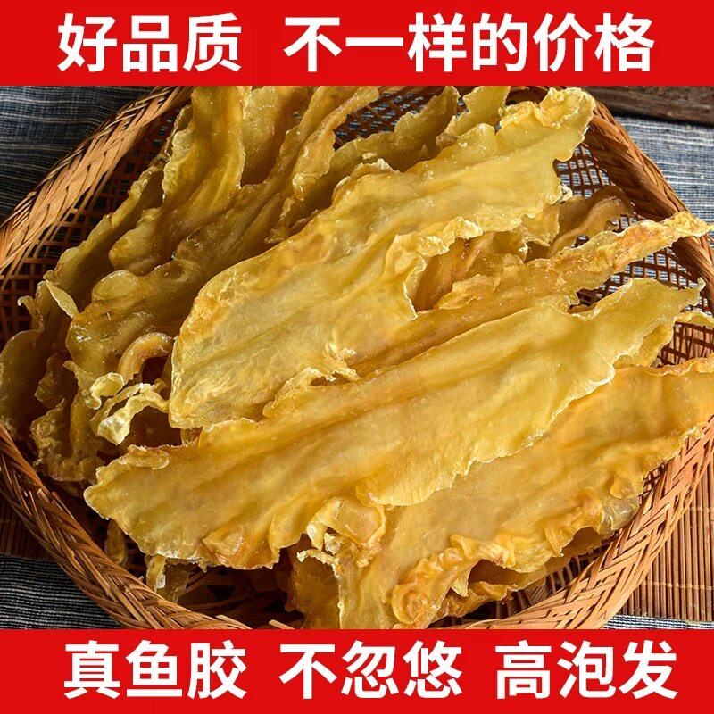 花胶鱼胶干货鳕鱼胶250g:深海珍馐,滋补佳品,煲汤必备!-花胶-淘宝百科网
