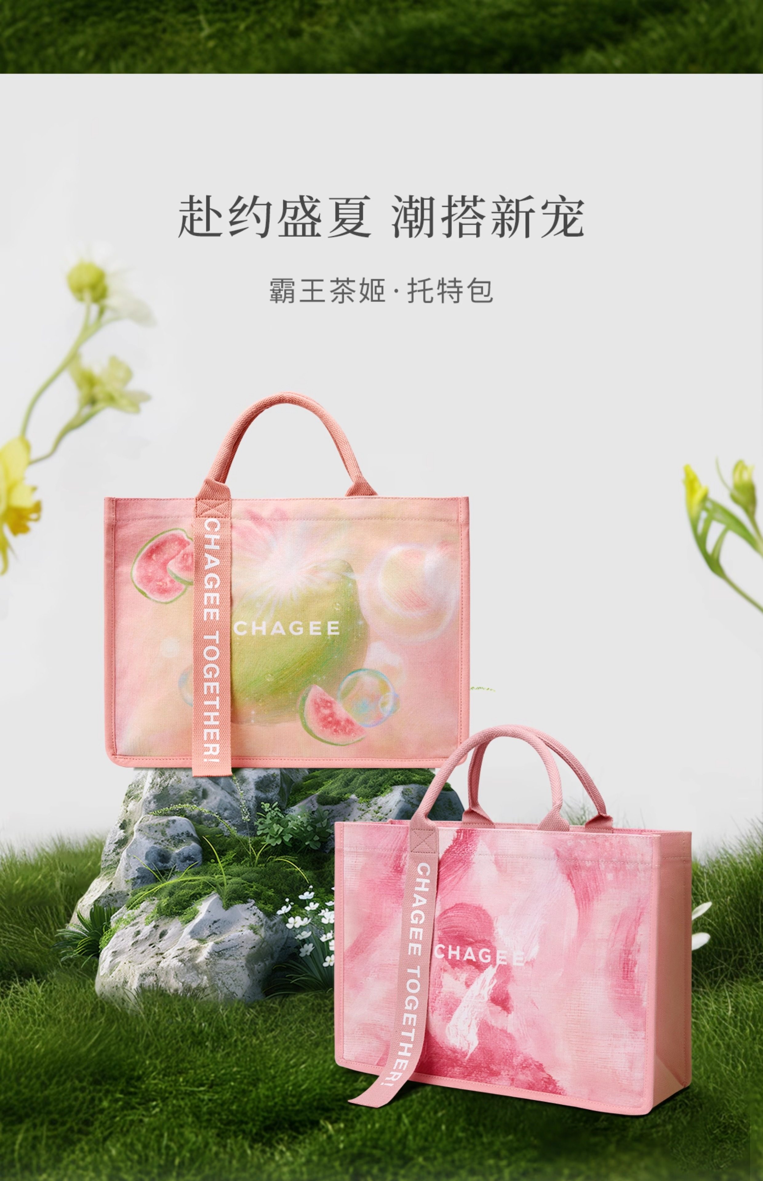 【中国直邮】 霸王茶姬 斜挎包系列 托特包(去云南款) *1个 