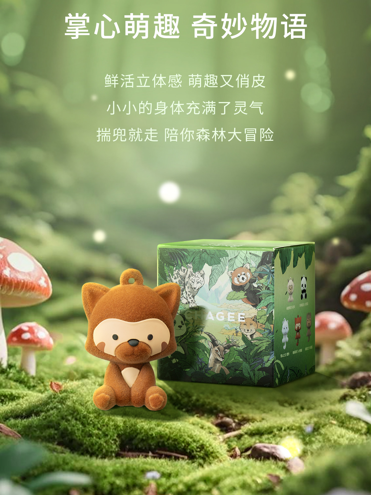 【中国直邮】 霸王茶姬 珍稀生灵挂件玩偶可爱公仔大熊猫挂饰 盲盒挂件(款式随机)*1件