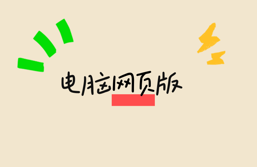 计算机网上版访问指南：常见情况与更新技巧