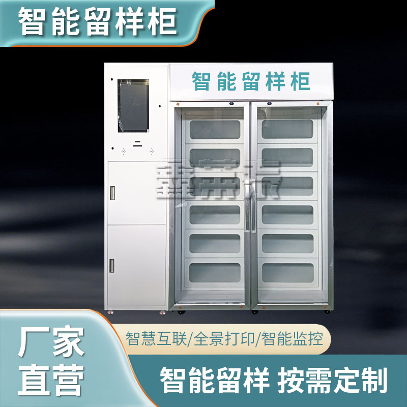 Intelligent Sample Storage Cabinet for Schools, Kindergartens, Restaurants, and Canteens, Specialized for Food and Meal Storage, Multi-Door Refrigeration and Preservation Cabinet Manufacturer
