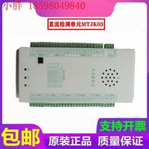DC screen accessories unit MTJK03-KGDY switching unit brand new factory direct sales