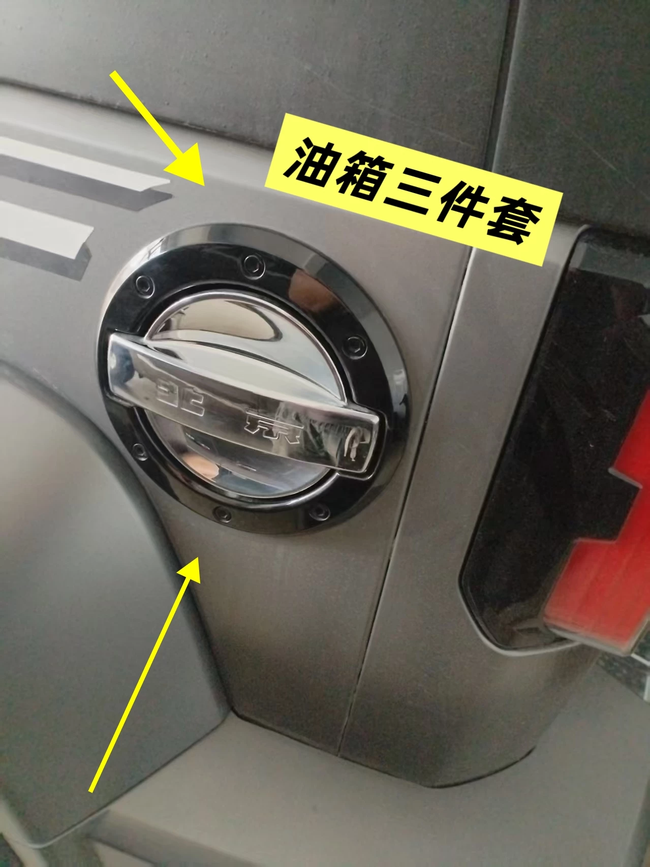 BAIC Motor BJ40L BJ40PLUS топливный бак крышка электронное управление крышка топливного бака наружная крышка топливного бака внутренняя крышка электронное управление