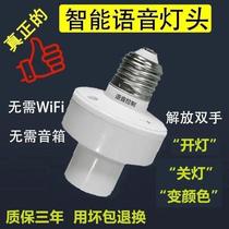 Upgrade to 2024 new smart voice lamp holder offline switch E27 screw wireless remote control lamp holder voice control