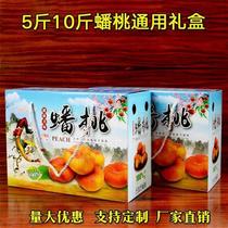 5 catties flat peach gift box packaging carton 10 catties peach fresh peach peach flat peach gift box
