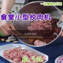 Small meat grinder for canteens special meat grinder commercial 6L10 liter stainless steel automatic mixing minced meat and vegetable stuffing machine