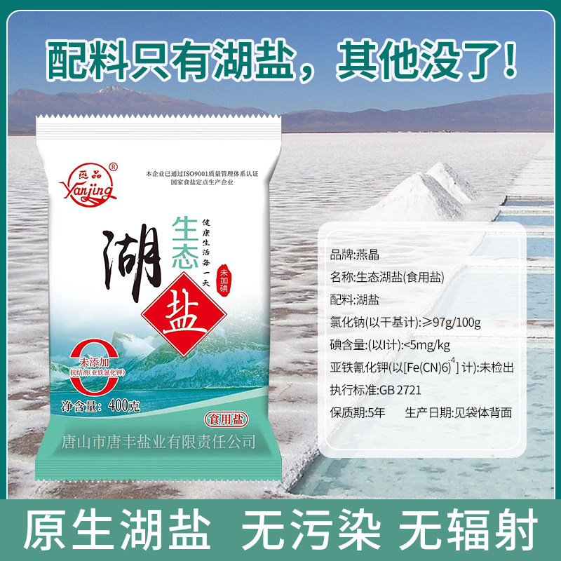 选择无碘湖盐的正确姿势是什么?2026年新趋势解析-食盐-淘宝百科网
