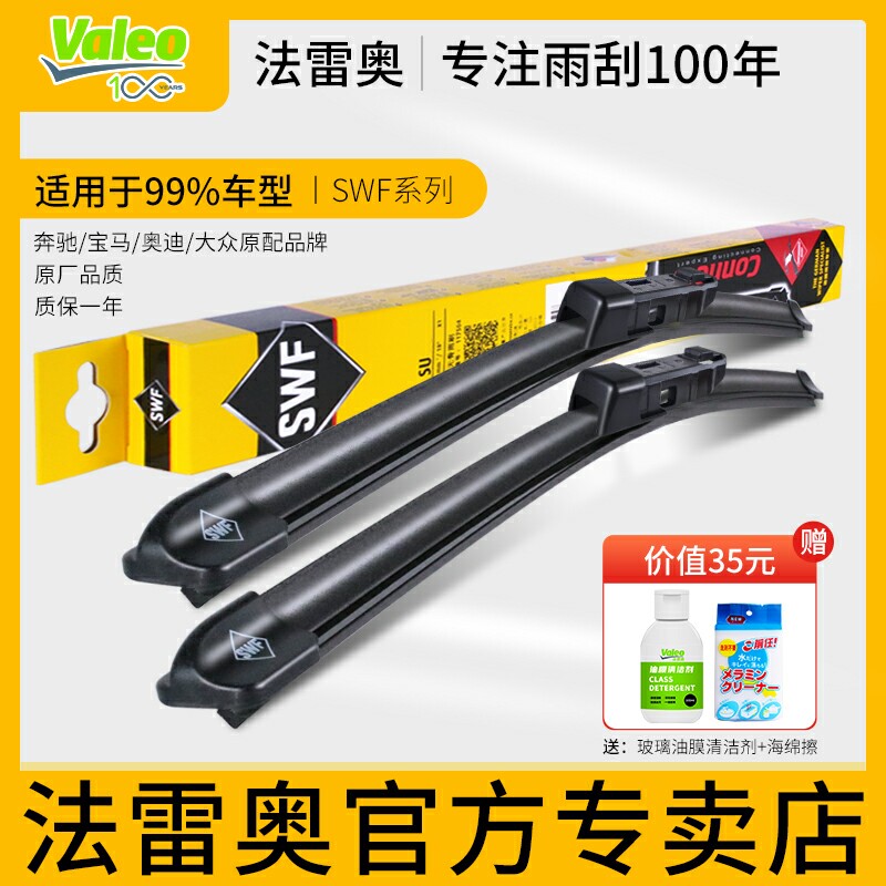 Valeo SWF ワイパーブレード（メルセデス・ベンツ、BMW、アウディ、テスラ、フォルクスワーゲン、ホンダ、Lynk &amp; Co.対応）（静音フレームレスワイパーブレード）