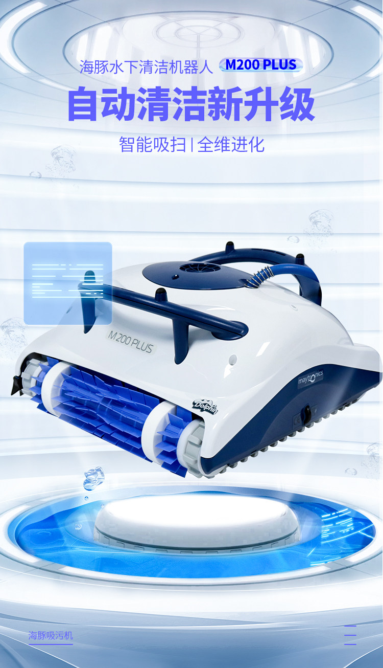 Оснащение бассейнов None Dolphin/maytronics M200 PLUS