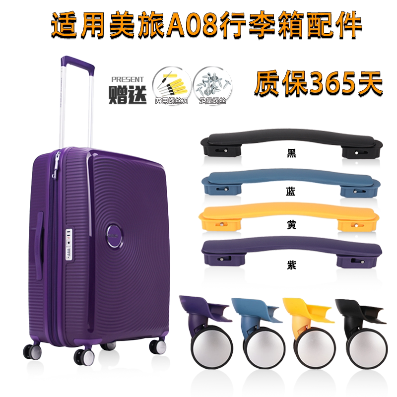Подходит для American Travel A08 чехол для тележки аксессуары для колес ручка для замены americantourister Изображение 1
