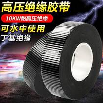 Electrical tape high temperature resistant waterproof insulating underwater black tape electrical insulation anti-leakage black electrical tape