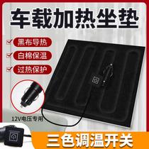 Car electric seat cushion car electric blanket 12V cigarette lighter heated seat cushion electric mattress heating sheet