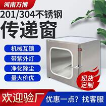 Stainless steel transfer window self-cleaning transfer window for hospital mechanical interlocking transfer cabinet ready for shipment