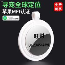 Pet locator dog and cat tracker anti-lost can be engraved and listed GPS anti-lost Apple ITAG replacement