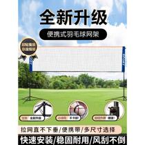 Badminton net frame portable standard block household mobile net column outdoor simple bracket sub-venue outdoor net