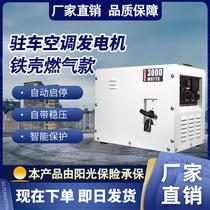 24V gas parking generator truck DC frequency conversion self-starting self-stop LNG CNG Bluetooth remote control gas version