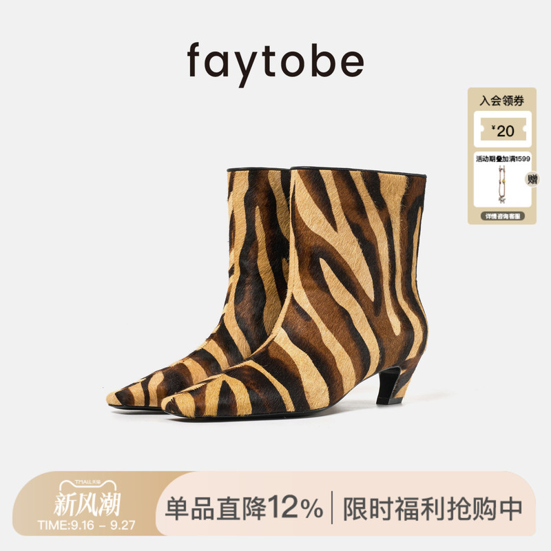 Faytobe Fashionable Zebra Print Short Boots 2026 Autumn and Winter New Style Horsehair Wine Glass Heel Square Toe High Heel Fashion Boots