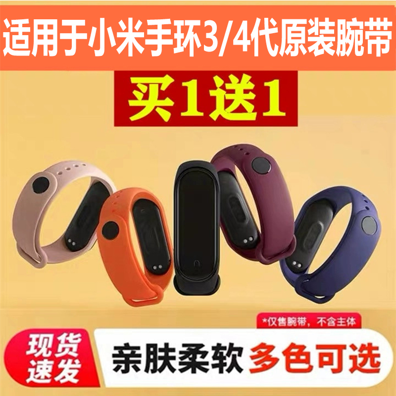 Suitable for Xiaomi Mi Band 3/4 Generation Wristband Original Strap 34Nfc Universal Personalized Colorful 4Th Generation Silicone Bracelet Suitable for Xiaomi Mi Band 3/4 Generation Wristband Original Strap 34Nfc Universal Personalized Colorful 4Th Generation Silicone Bracelet