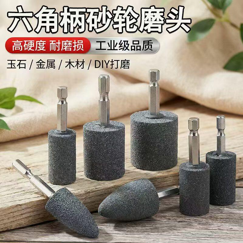 电钻砂轮磨头六角柄打磨头电磨打磨抛光电动风炮磨圆器磨砂批头