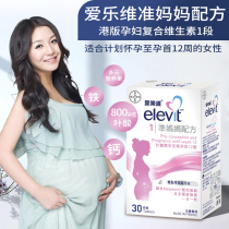 Hong Kong version of Ellevi multivitamin folic acid tablets for women during pregnancy preparation calcium tablets for pregnant women