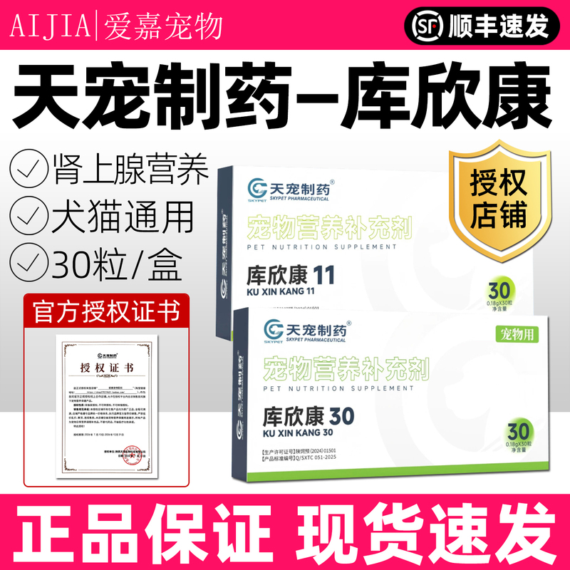 Tianpet Pharmaceutical Kuxinkang Pet Nutritional Supplement for Cats and Dogs, General Adrenal Complex, 30 Tablets Tianpet Pharmaceutical Kuxinkang Pet Nutritional Supplement for Cats and Dogs, General Adrenal Complex, 30 Tablets