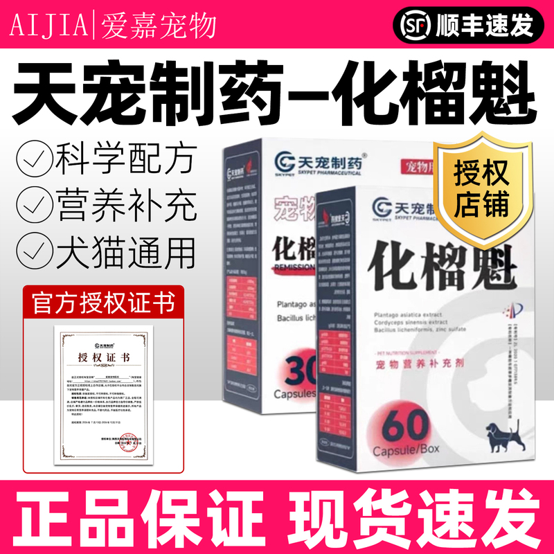 Tianpet Pharmaceutical Huacui Pet Nutritional Supplement for Cats and Dogs Post-Surgery Immunity Huacui for Dogs and Cats 30 Capsules Genuine Product