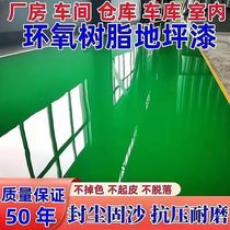 Water-based epoxy floor paint wear-resistant floor paint workshop outdoor self-leveling cement floor paint indoor home Chongqing