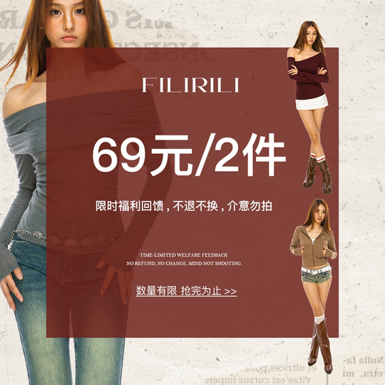 【69元/2件】FILIRILI  不tui不换 爆款秋冬外套长袖合集 拍立减